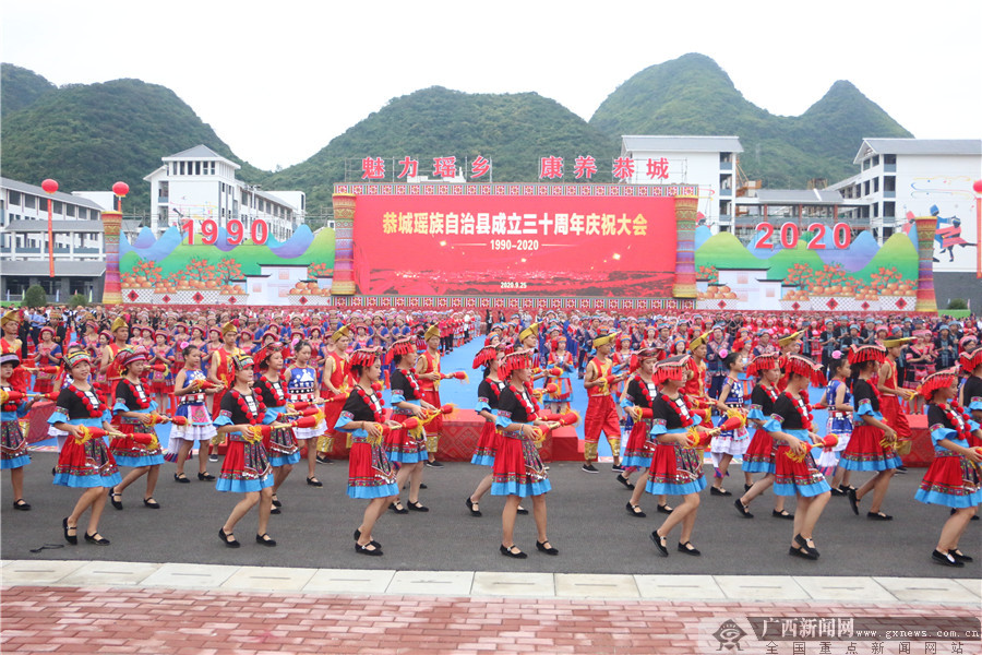 恭城瑶族自治县成立30周年庆祝大会隆重举行