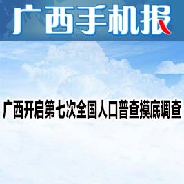 中国人口报手机报_中国地图