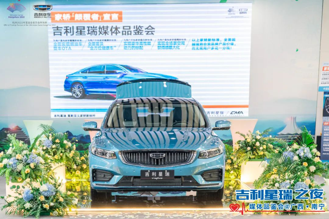 吉利星瑞领潮亮相南宁媒体品鉴会 为中国家轿颠覆而来