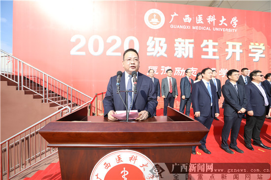 广西医科大学武鸣校区举行2020级新生开学典礼