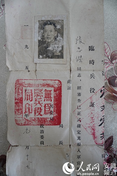 当年兵役证照片