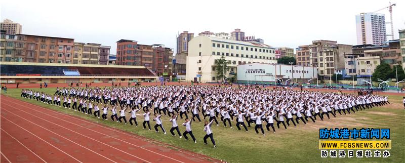 上思县实验中学在县体育场举行大课间操比赛