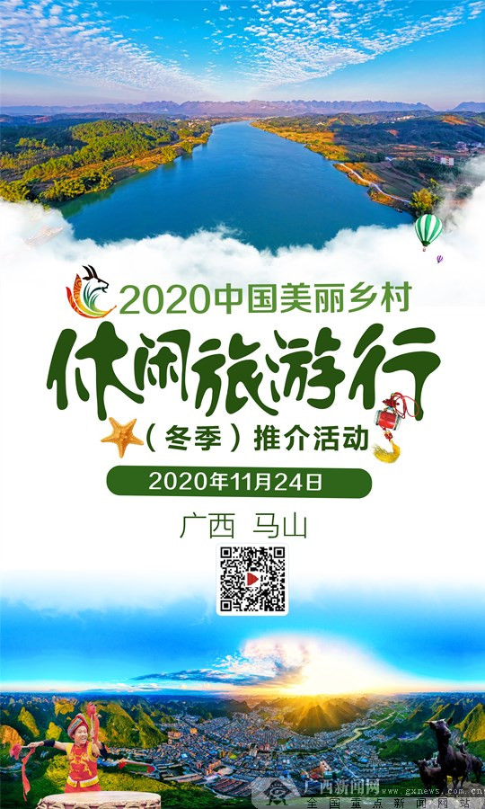 2020中国美丽乡村休闲旅游行(冬季)推介活动宣传海报.