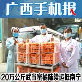 广西手机报12月8日（最新发布）