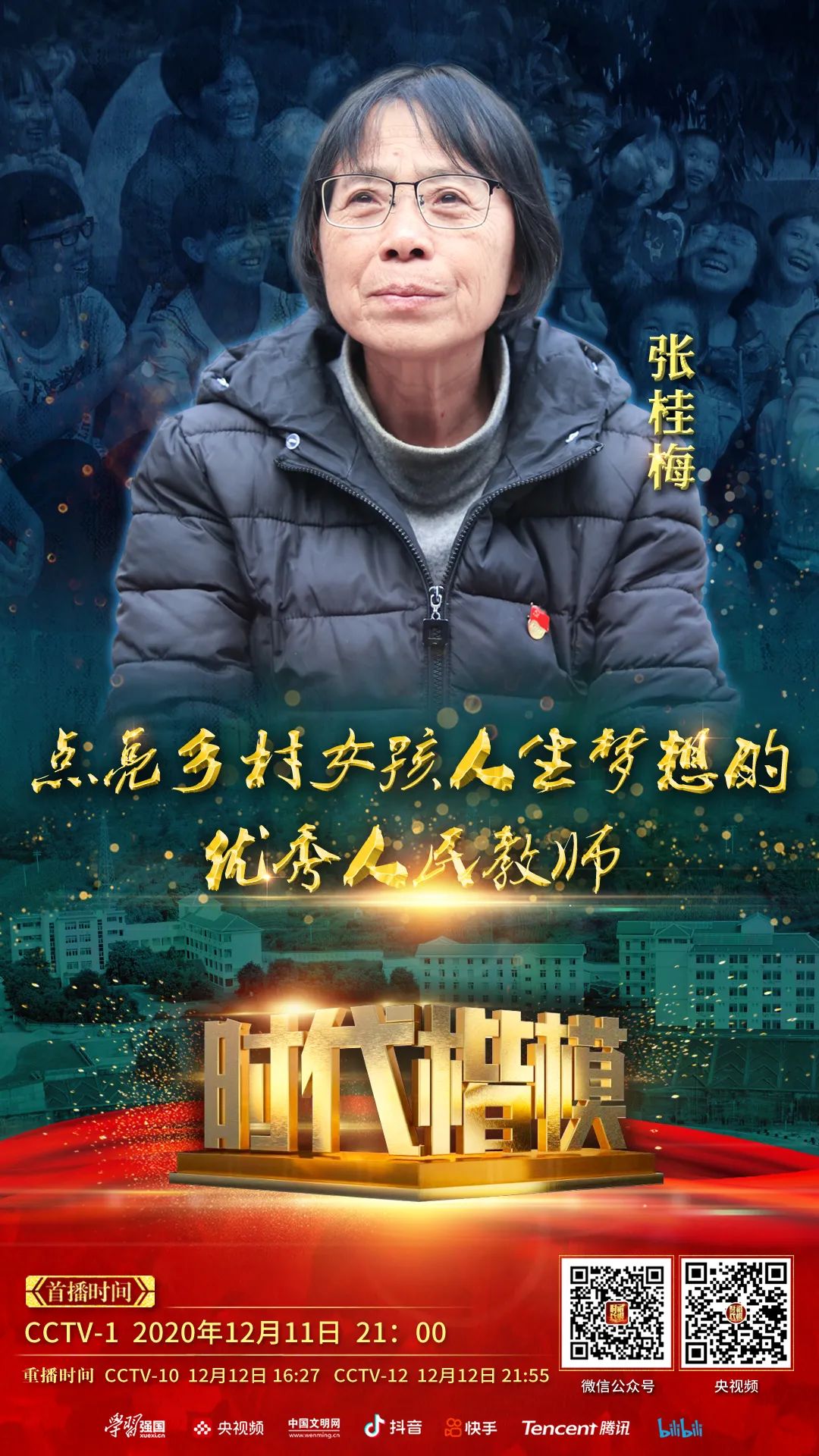 感天动地传奇校长张桂梅和1804个女孩的故事