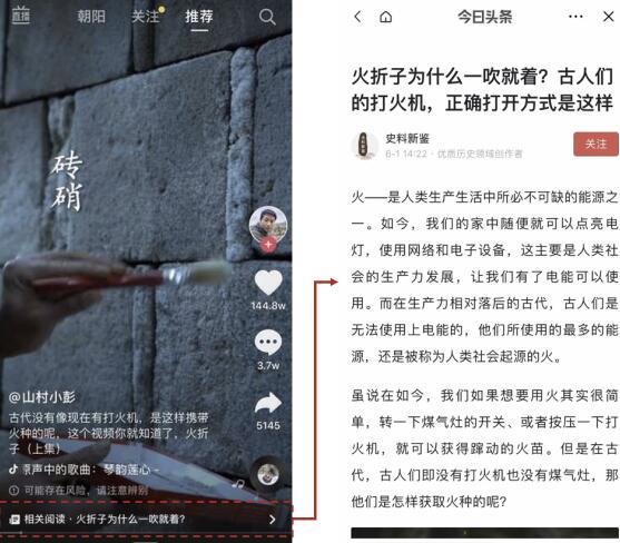 抖音推出“相关阅读”功能关联今日头条文章增强内容丰富度