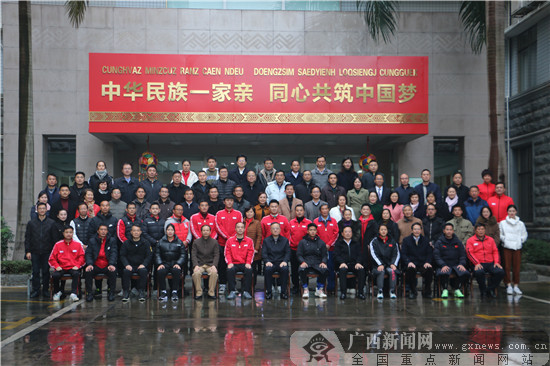 第十一届全国民族运动会广西代表团总结大会在南宁召开