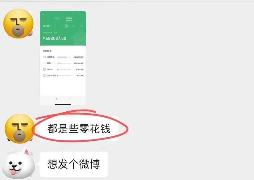 2020微信年度账单上线!网友:我这么有钱?