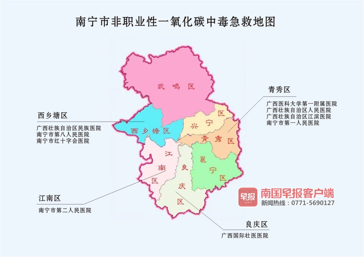 南宁市非职业性一氧化碳中毒急救地图.图片来源:南宁急救医疗中心