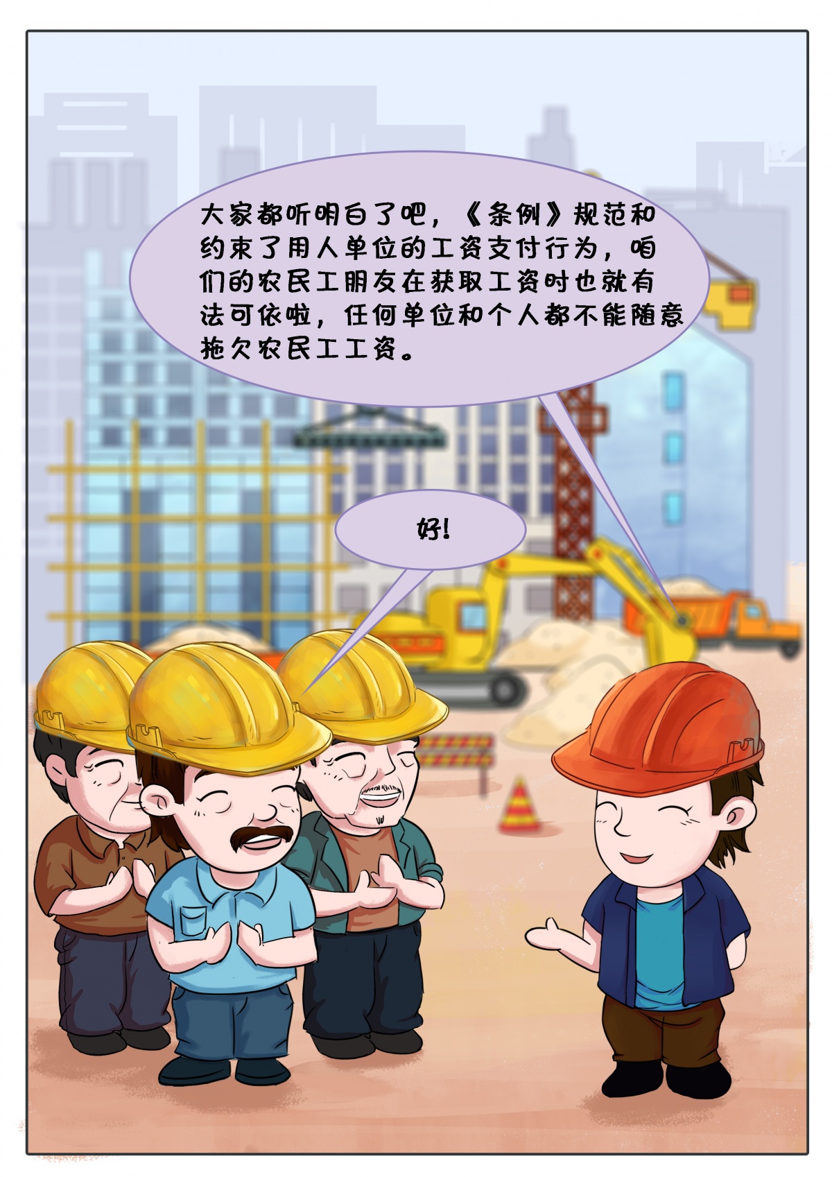 【政策漫画】保障农民工工资支付条例(二)