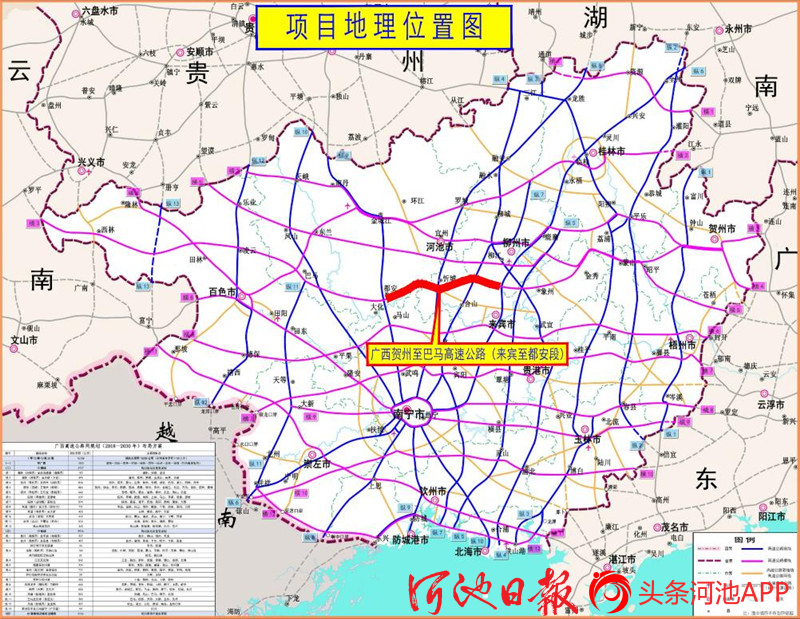 贺州至巴马高速来宾至都安段全面开工|手机广西网