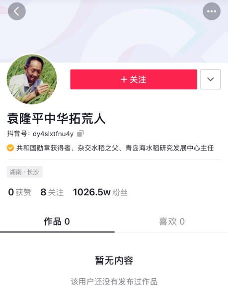袁隆平入驻抖音一天涨粉1000万,近期将开启首场直播