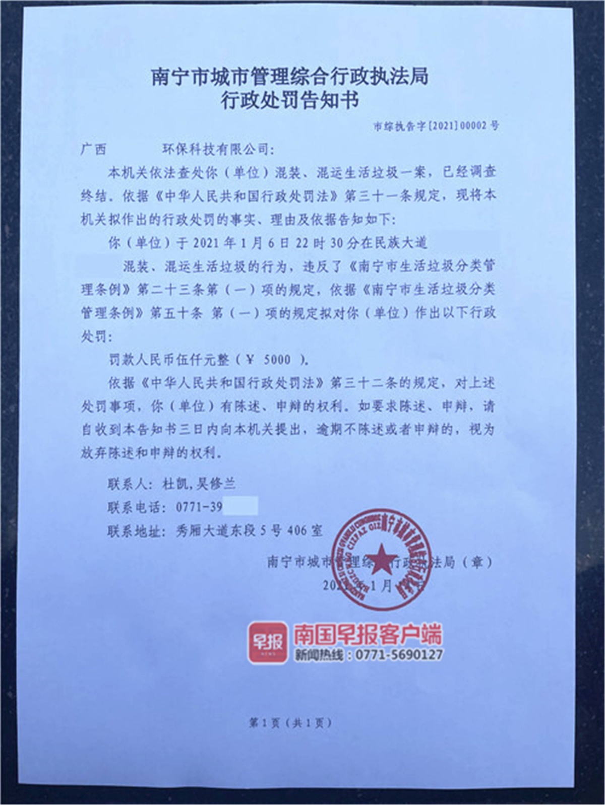 行政处罚告知书.南国早报记者罗暘摄