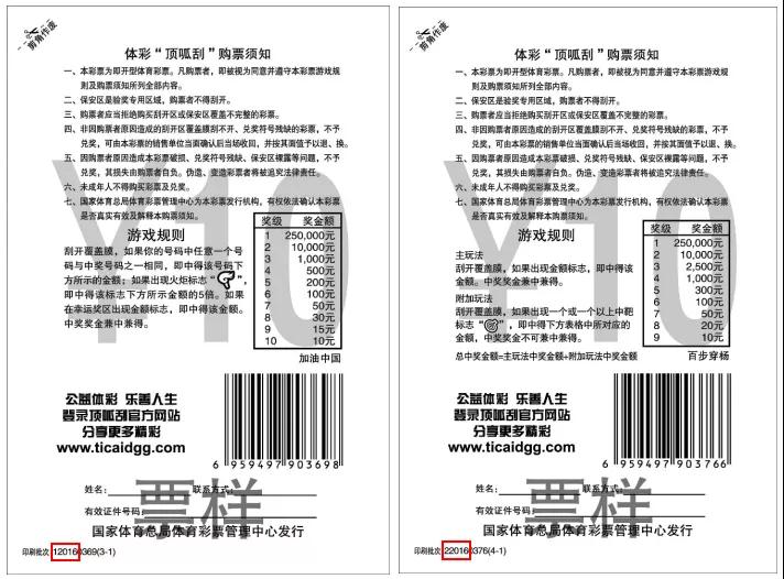 两类体彩即开票3月20日24时停售