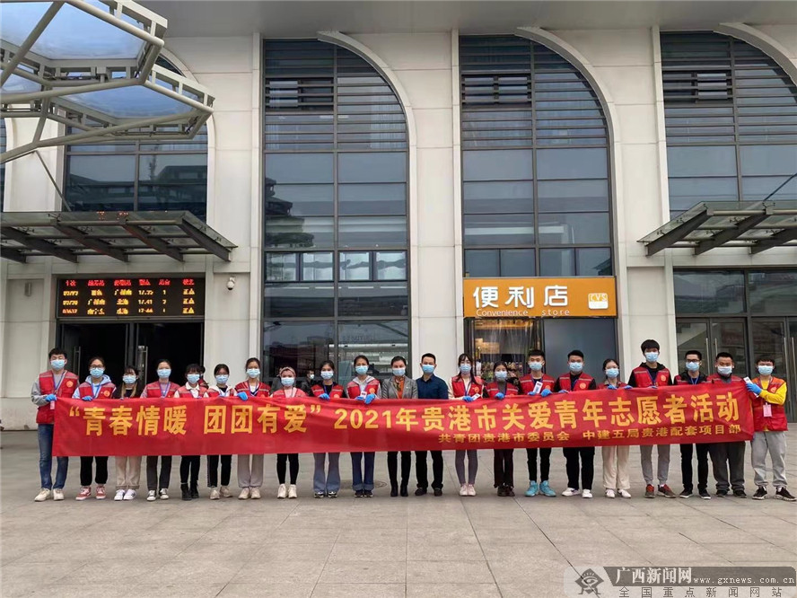 "爱"从不缺席 关爱青年志愿者 我们在行动-广西新闻网