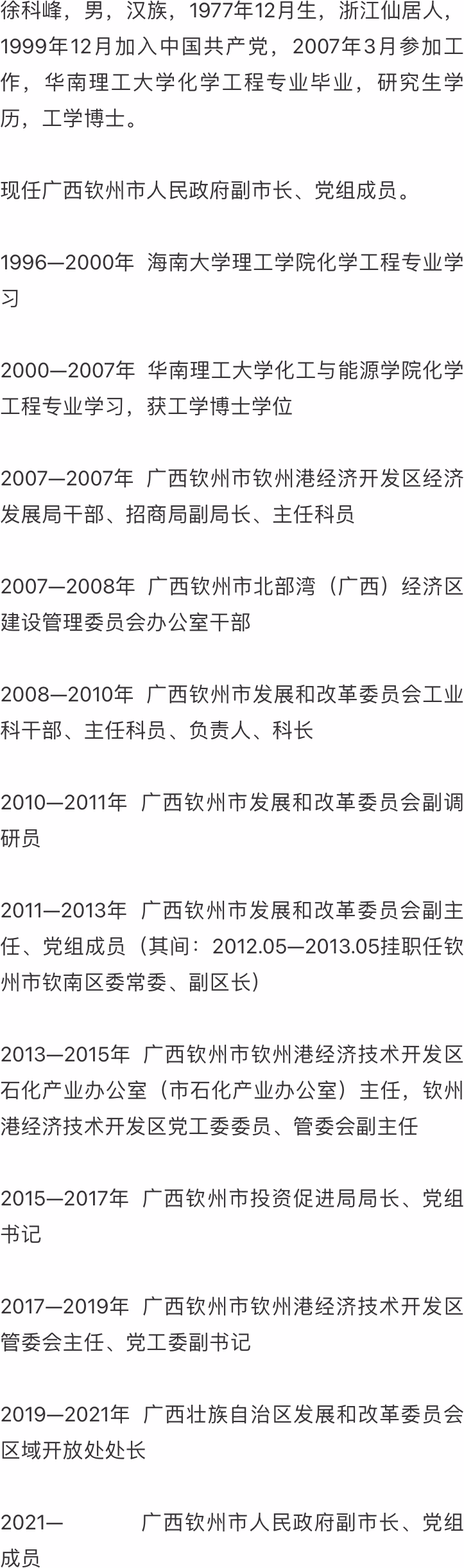 最新广西公布一批人事任免含两地副市长