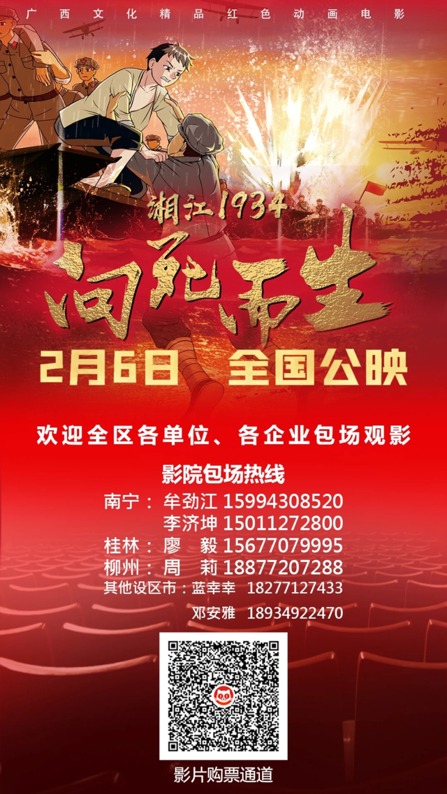 红色贺岁动画电影《湘江1934·向死而生》全国公映