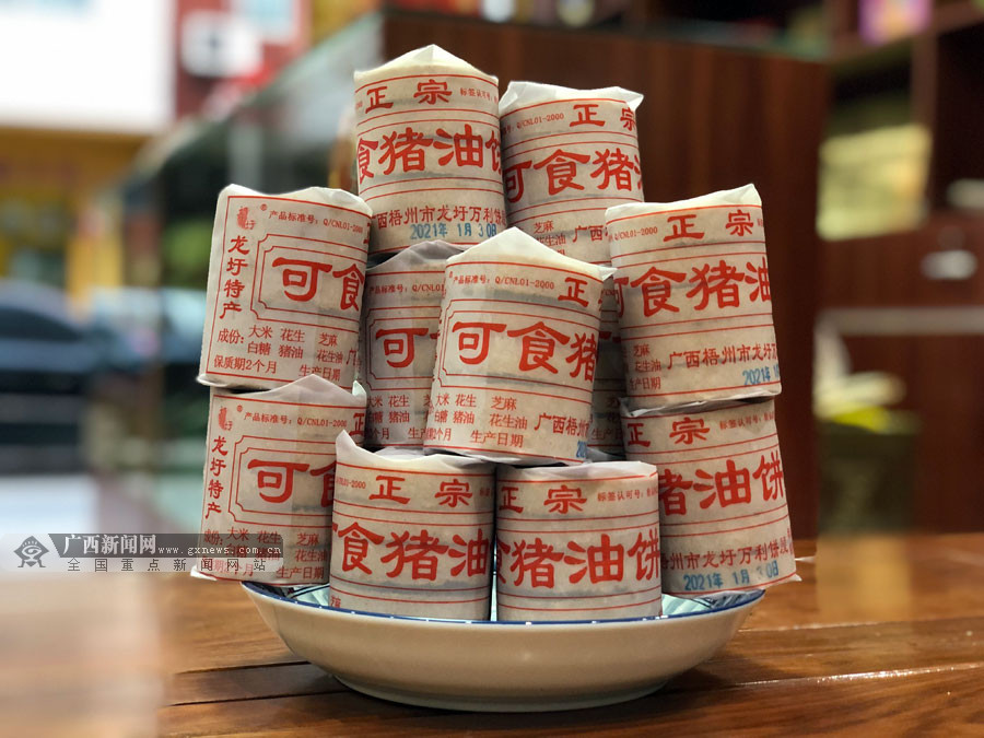龙圩猪油饼是梧州市龙圩区历史悠久的传统名点.