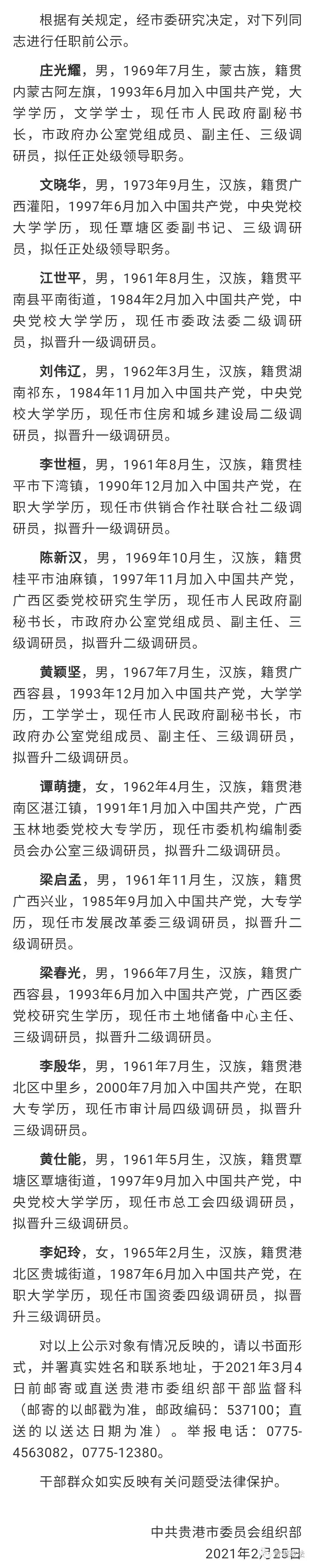 廖剑波任来宾市副市长广西2地发布最新人事信息