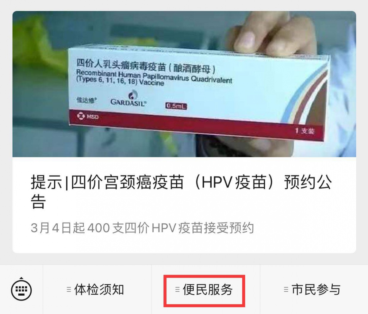 市民可通过微信公众号【南宁疾控-便民服务-hpv疫苗预约】进行预约,约