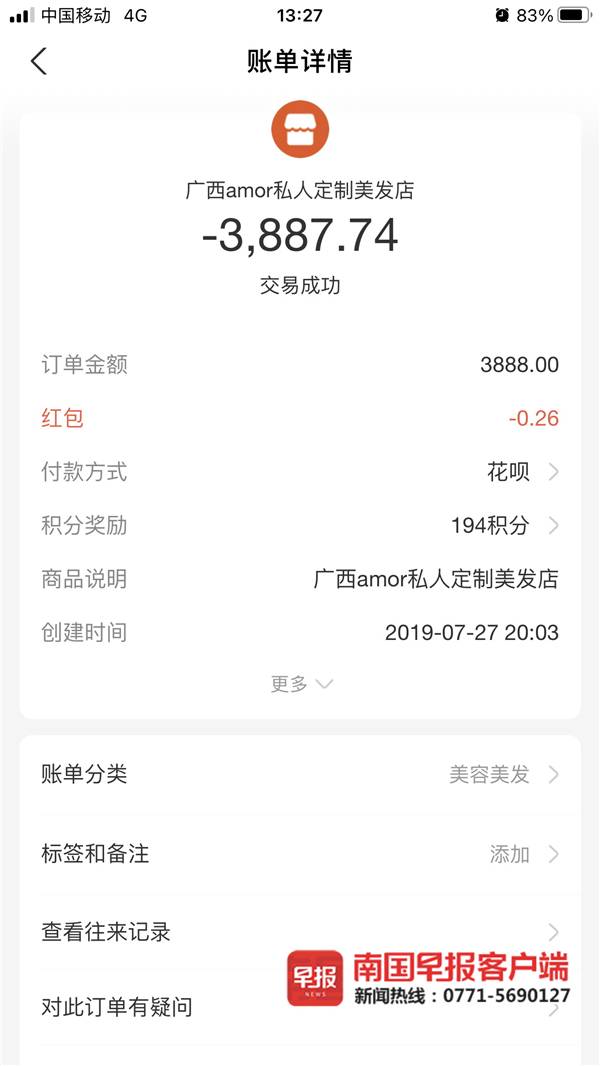 南宁一女子在理发店充值数千元 不料店铺突然关门