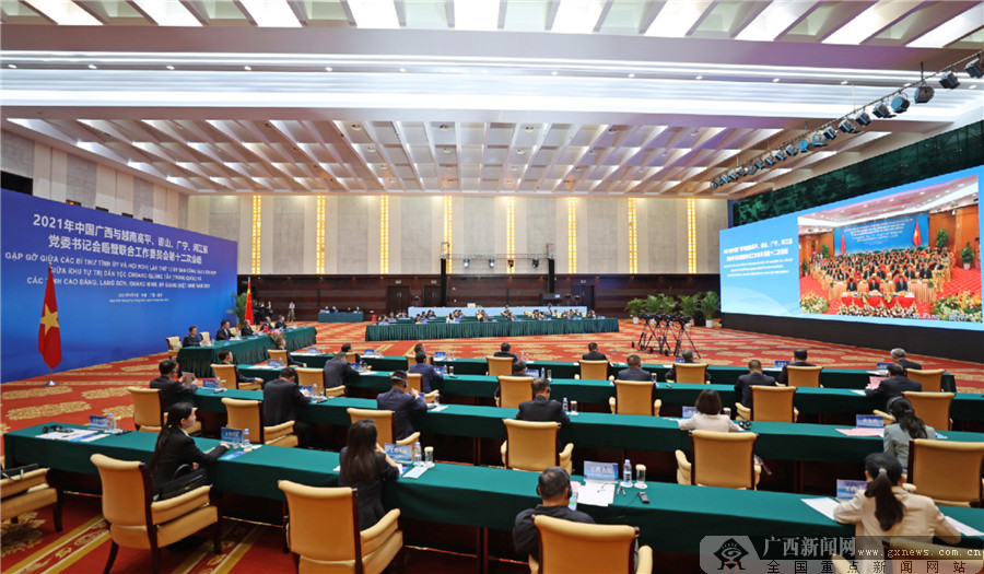 广西与越南边境四省党委书记“云会晤”