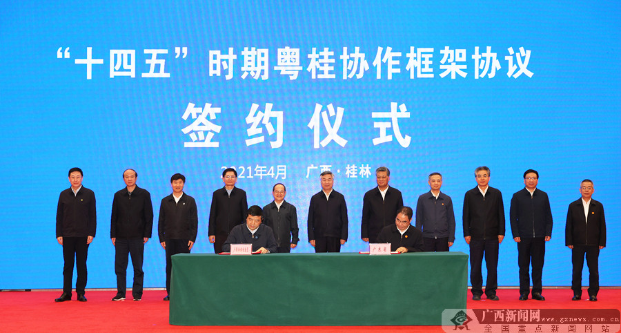 广东省党政代表团来桂考察并出席2021年粤桂协作联席会议