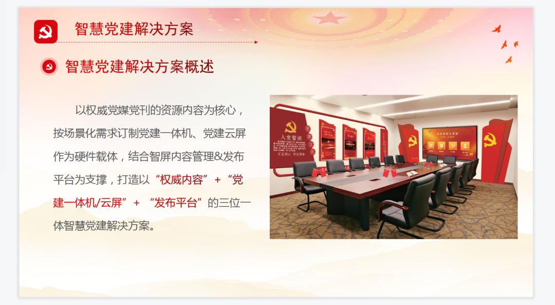 让党建插上云翅膀--广西桂林支队2021