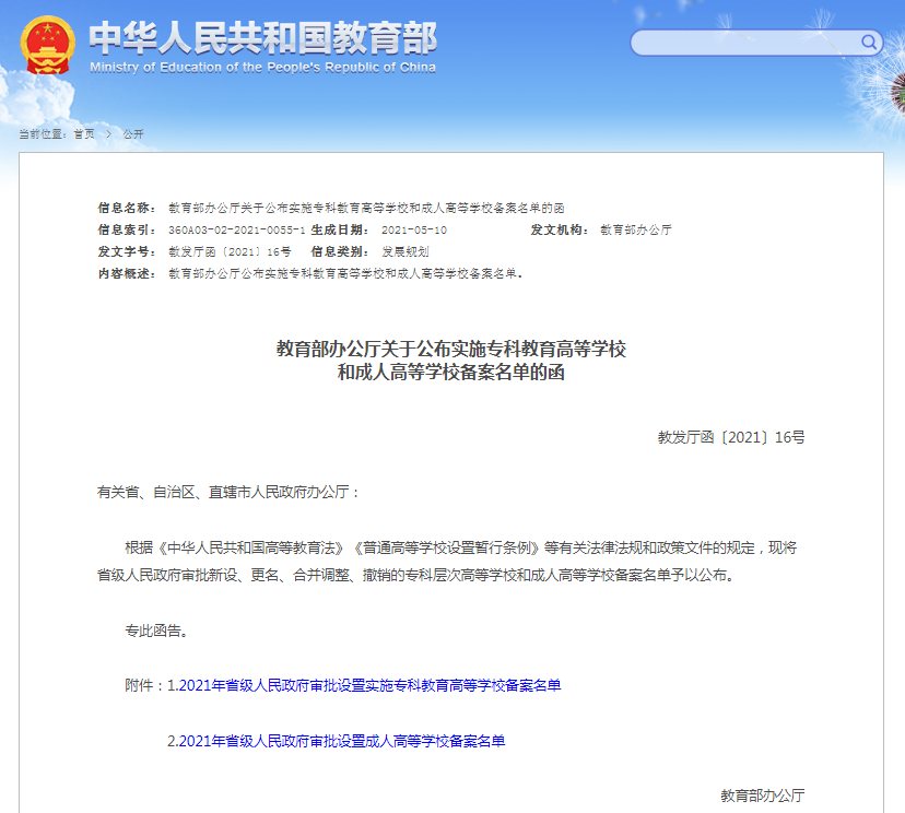 广西新增4所高校!教育部公布名单-广西新闻网