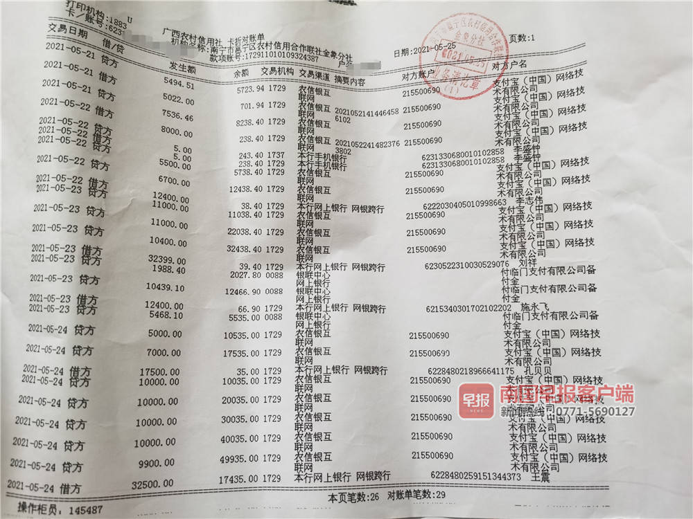 警惕！南宁一女子接个电话，14.8万元不见了