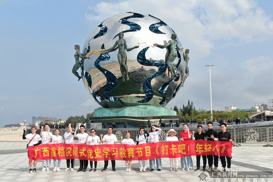 《打卡吧！年轻人》火热拍摄中 一起来打卡广西红色地标