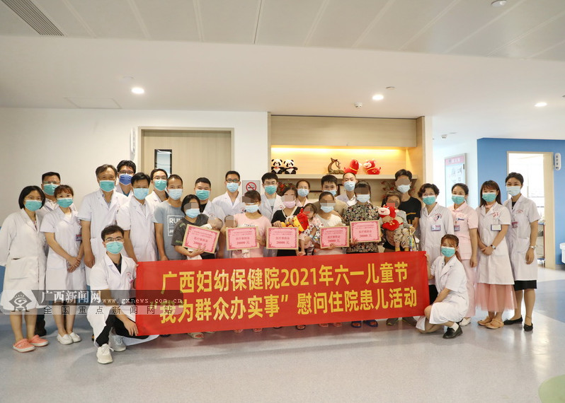 广西妇幼保健院六一慰问453名患儿赠10万元救助金48