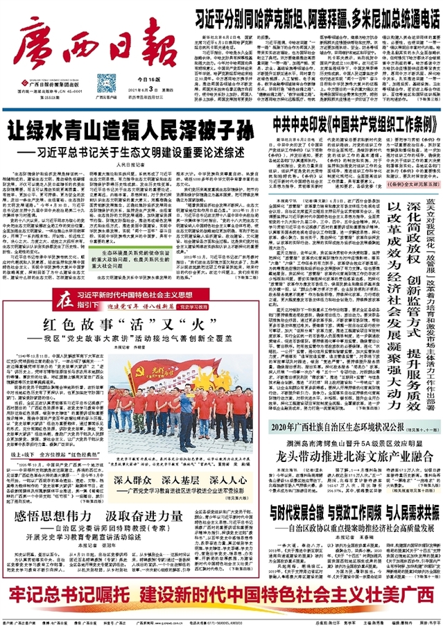 广西“党史故事大家讲”活动接地气善创新全覆盖