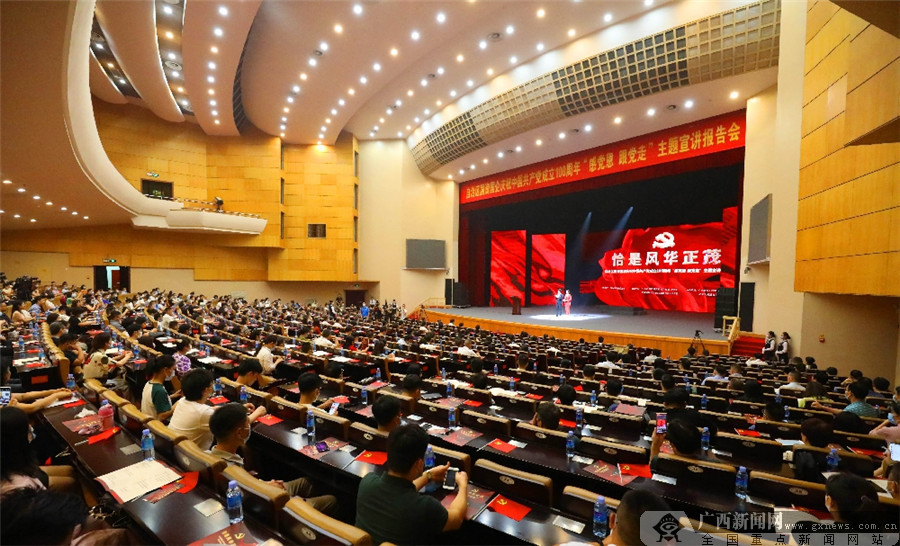 建党100周年庆祝大会,庆祝建党100周年照片 自治区国资国企庆祝建党100周年宣讲报告会举行 (2/11)
