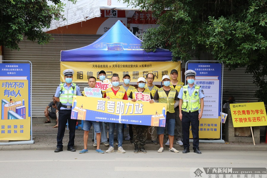 广西天等：“爱心高考助力站”为考生助力