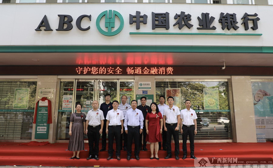 朱安业 张群英 周扬)6月8日,中国农业银行股份有限公司北海科技支行
