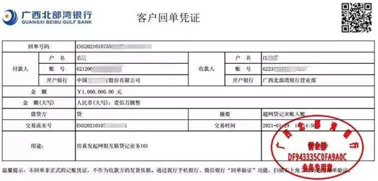 广西北部湾银行手机银行、网上银行电子回单均已加盖账户开户行业务专用