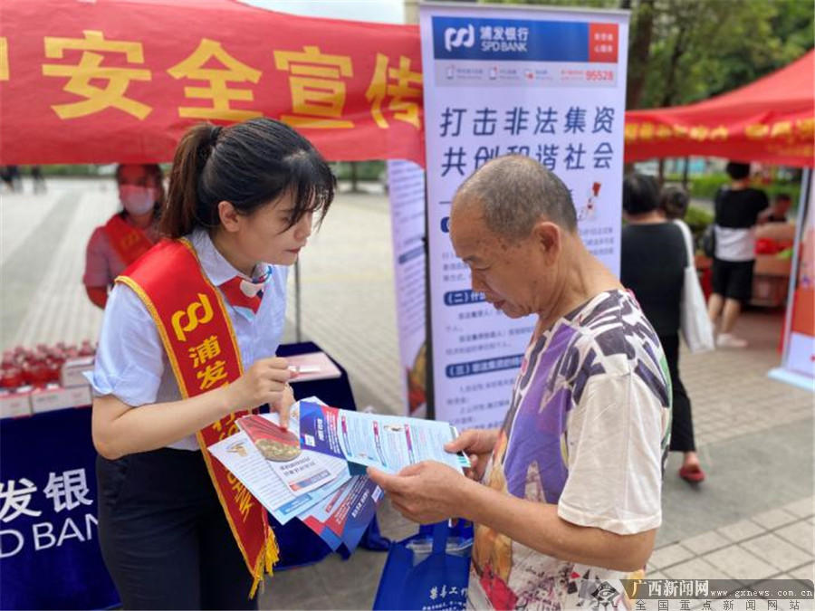 宣传活动现场.浦发银行南宁分行供图