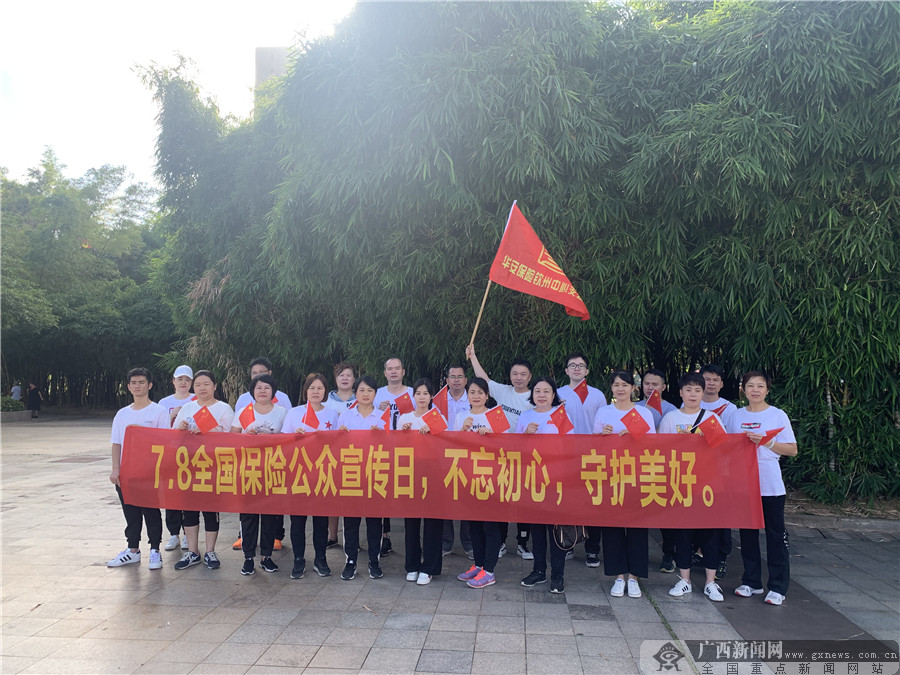 2021年515宣传日主题,515宣传日主题 华安保险广西分公司持续开展2021年全国保险公众宣传日系列活动23