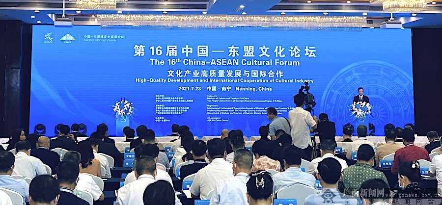 第16届中国—东盟文化论坛在南宁举行