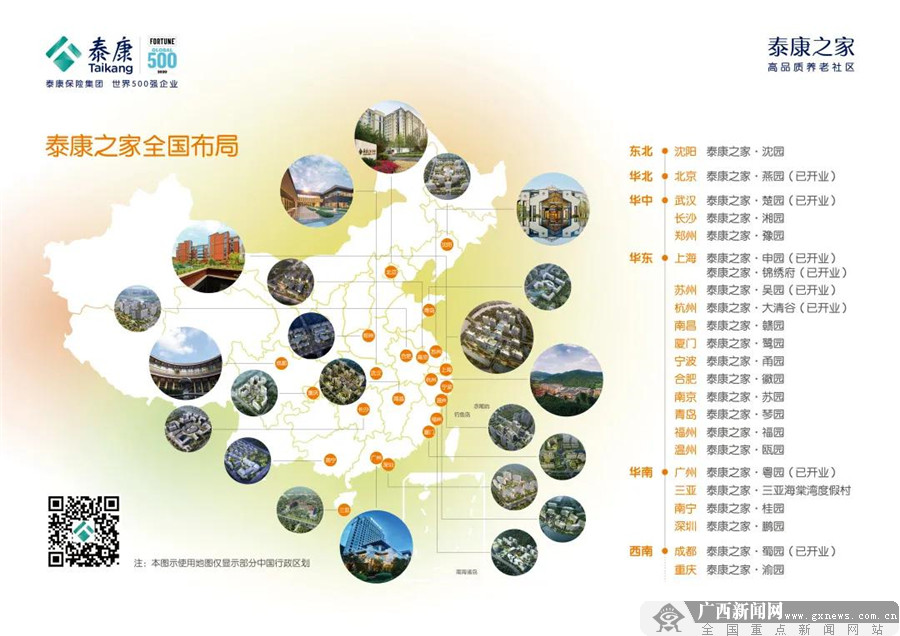 泰康之家全国布局图.泰康之家桂园 供图