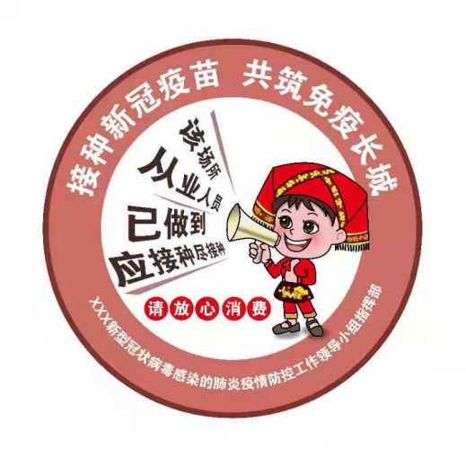 广西开展新冠病毒疫苗接种应接尽接标识申报