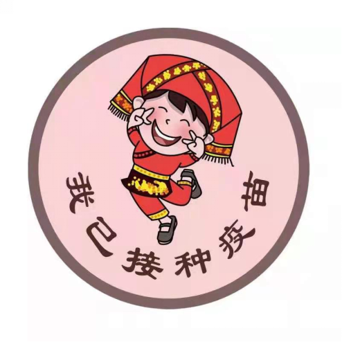 广西开展新冠病毒疫苗接种应接尽接标识申报