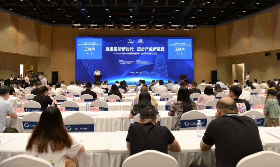共叙合作 共谋发展|2021年中国—东盟网络视听产业项目对接洽谈会在