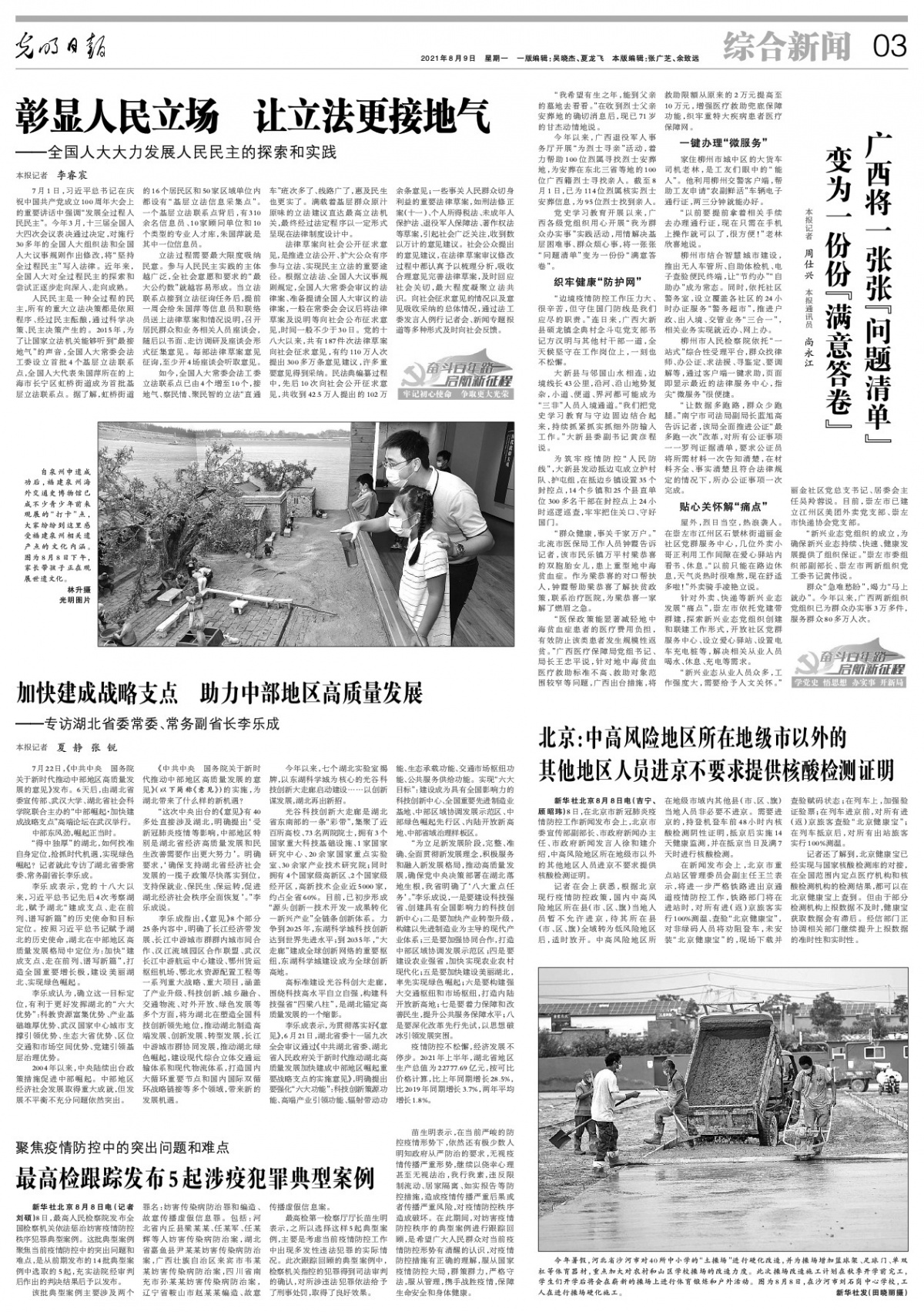 广西将一张张“问题清单”变为一份份“满意答卷”