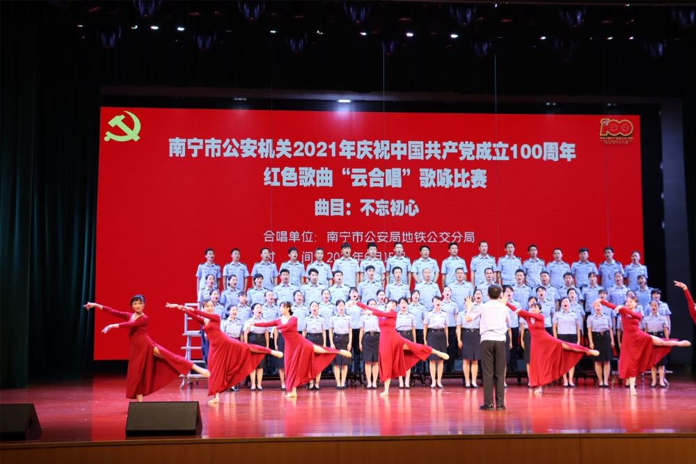 打造红色音乐党课 庆祝建党百年华诞——南宁市公安局举办2021年庆祝