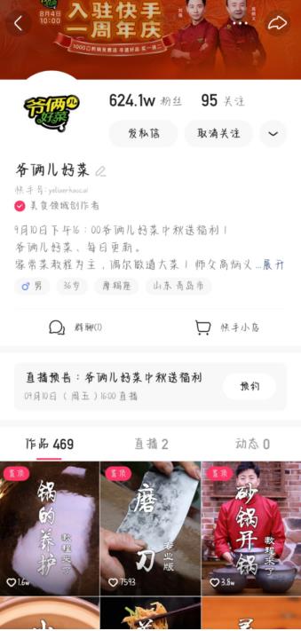 一个头部主播的诞生历程：首场直播GMV424万的爷俩儿究竟做对了什么？