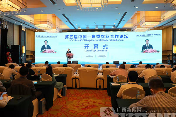 第五届中国—东盟农业合作论坛在南宁举办