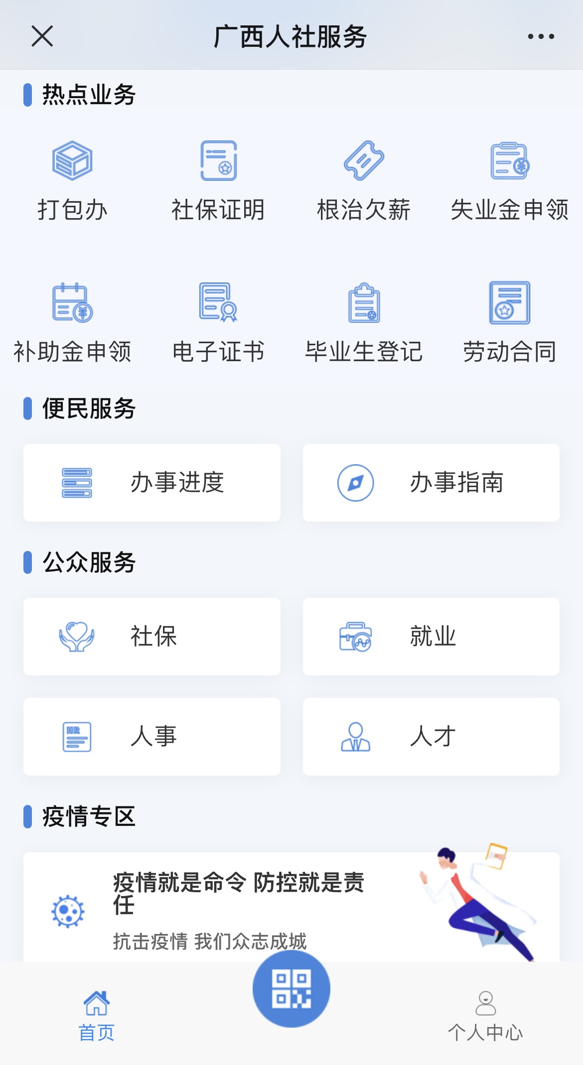 失业金申领,养老待遇资格认证,灵活人员微信缴费,毕业生登记等业务