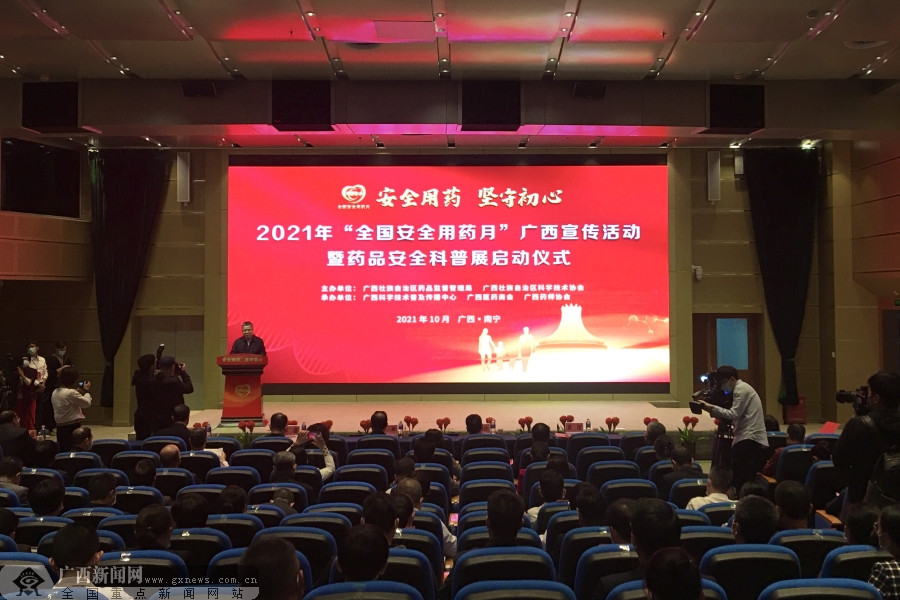 广西2021年“全国安全用药月”宣传活动启动